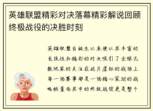 英雄联盟精彩对决落幕精彩解说回顾终极战役的决胜时刻