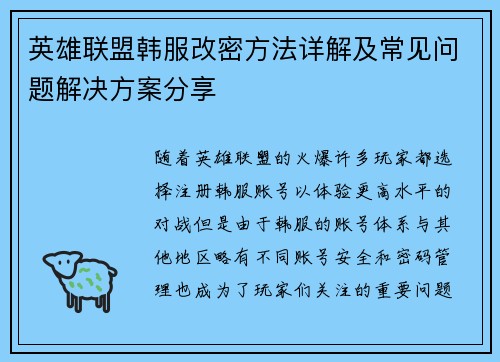 英雄联盟韩服改密方法详解及常见问题解决方案分享