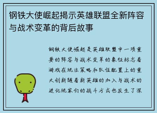 钢铁大使崛起揭示英雄联盟全新阵容与战术变革的背后故事