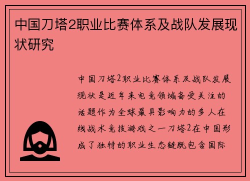 中国刀塔2职业比赛体系及战队发展现状研究