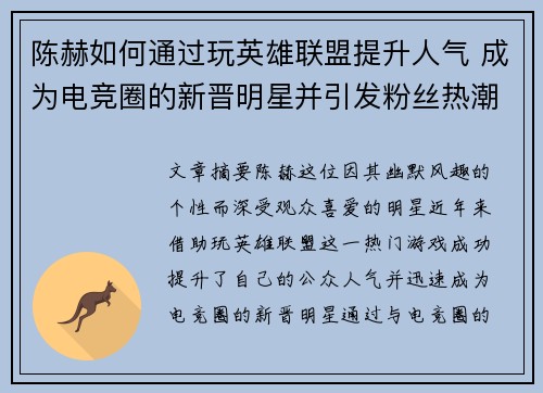 陈赫如何通过玩英雄联盟提升人气 成为电竞圈的新晋明星并引发粉丝热潮