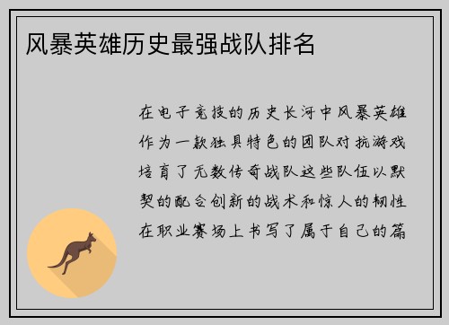 风暴英雄历史最强战队排名
