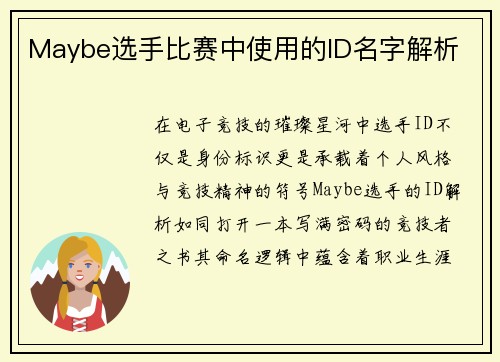 Maybe选手比赛中使用的ID名字解析